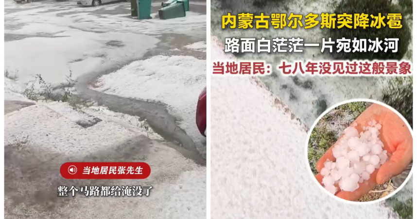 內蒙古鄂爾多斯街道16日下午遭冰雹覆蓋，積水夾雜厚厚冰粒，遠望宛如白色冰河，居民直呼多年未見。（圖／翻攝自荔枝新聞）