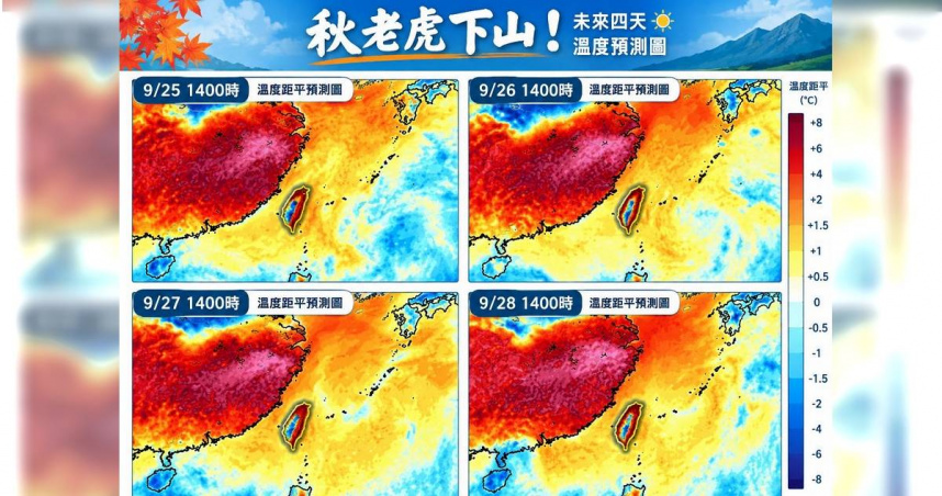 下周五（25日）起中秋節、教師節迎來4天連假，副熱帶高壓籠罩，可能出現「秋老虎」。（圖／翻攝自Facebook／林老師氣象站）