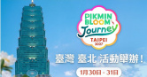 任天堂開發的皮克敏系列擴增實境手遊《Pikmin Bloom》近年在台灣掀起熱潮。（圖／翻攝自Instagram／@pikminbloom_tc）