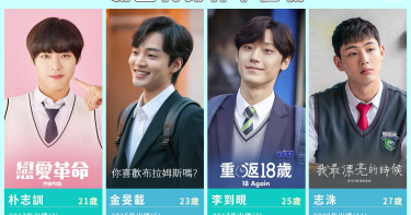韓劇新生代男星卡位戰 朴志訓、李到晛穿上高中制服重返18歲