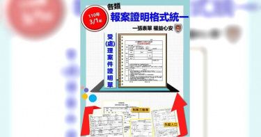 報警很麻煩又怕被吃案? 警政署3月1日起推便民防弊新制度