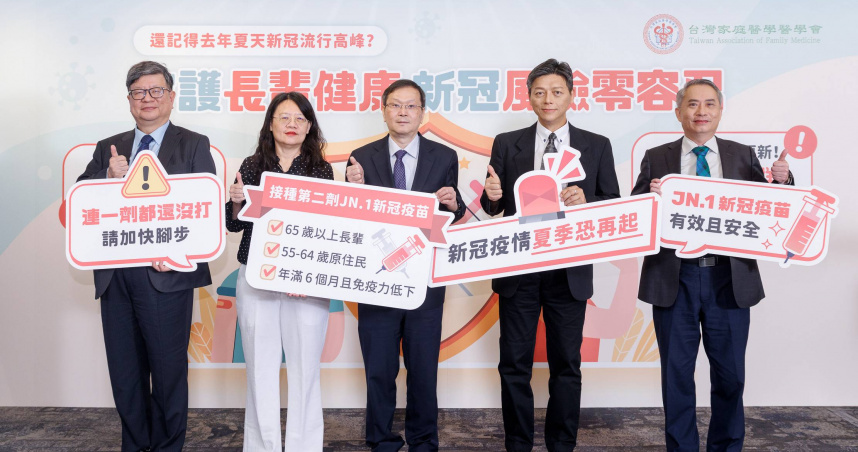 專家呼籲，符合第二劑JN.1新冠疫苗接種資格的3大高風險族群儘快接種，連一劑都還未接種，請務必儘快補上，避免置身新冠重症與死亡風險中。（圖／台灣家庭醫學醫學會提供）