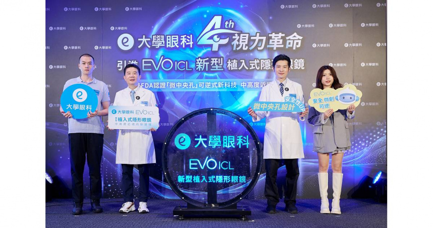 大學眼科宣布引進全新「EVO ICL”新型”植入式隱形眼鏡手術」（由左至右：見證者廖先生、大學眼科榮譽總院長林丕容醫師、大學眼科院長葉威毅醫師、見證者吳小姐）。（圖／大學眼科品牌提供）