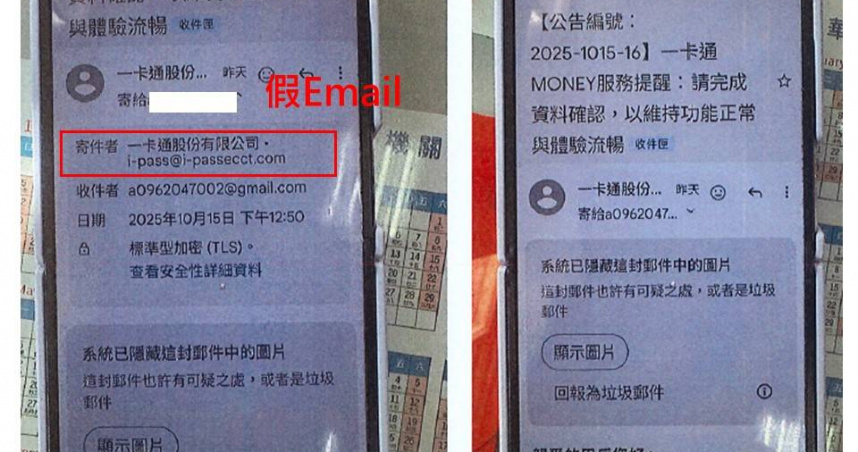 刑事局近來獲報詐團冒用一卡通iPASS MONEY名義行騙,近日更改冒用悠遊付名義。(圖/翻攝畫面)