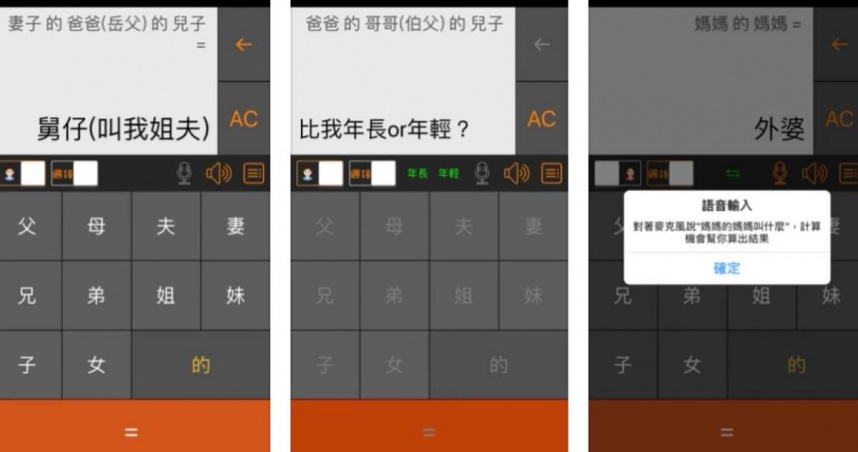 有一款手機應用程式可即時查詢親屬關係對應稱呼。（圖／翻攝三姑六婆親戚稱呼計算機APP）