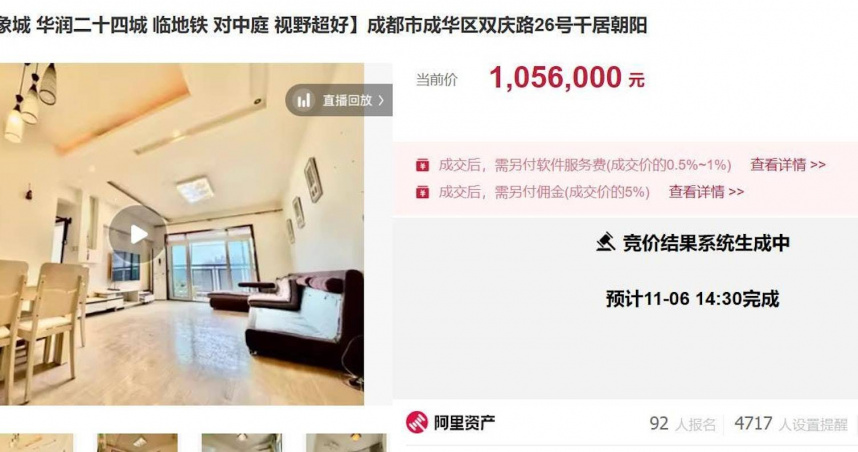 成都凶宅三度進入法拍市場，起標價大幅下修引發關注。（圖／翻攝自阿里資產）