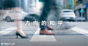 國民黨發布「和平」主題AI影片，強調和平是台灣社會的共同價值，呼籲民眾為守護家園與穩定發展站出來。（圖／翻攝中國國民黨KMT臉書）