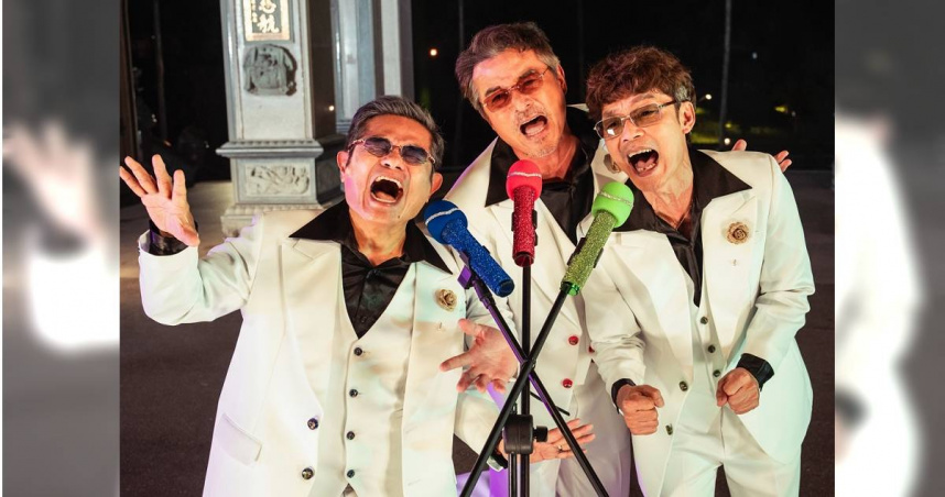 李銘順又唱又跳組大叔天團！許效舜挑戰DISCO「結尾妖精」