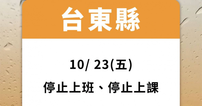 台東縣今清晨宣布放颱風假。（圖／翻攝臉書／饒慶鈴）