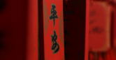 一名男子「阿勇」（化名）字改母姓後，怪事連連，請示家神後發現驚人真相。（圖／取自pexels）