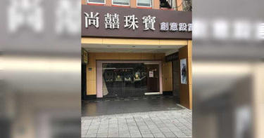 尚囍珠寶老闆夫婦侵吞客戶珠寶典當換現 落跑被逮准押禁見