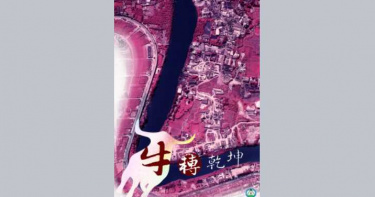 42年前基隆河大轉彎重現!象徵「牛轉乾坤」歷史航照 林務局釋出免費下載賀年