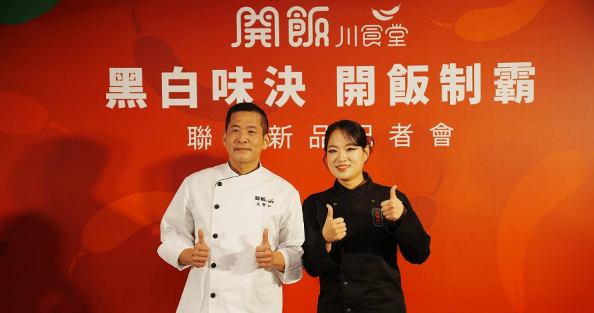 開飯川食堂研發主廚孔繁仁與鄭智善主廚合影（圖／開飯川食堂提供）。