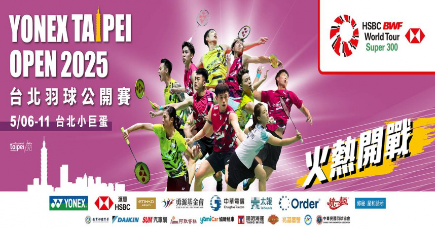 2025台北公開賽 5月6日小巨蛋開賽!（圖／2025YONEX台北羽球公開賽提供）。