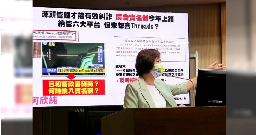 立法委員何欣純表示，數發部應與警政署、金管會等單位建立跨部會協調、合作機制。（圖／何欣純辦公室提供）