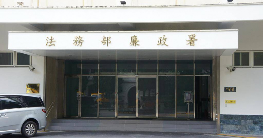 監察院2月指出，將於3月1日起停止提供公職人員授權介接財產資料服務，然而法務部廉政署今發布公告表示將回歸該服務。（圖／報系資料照）
