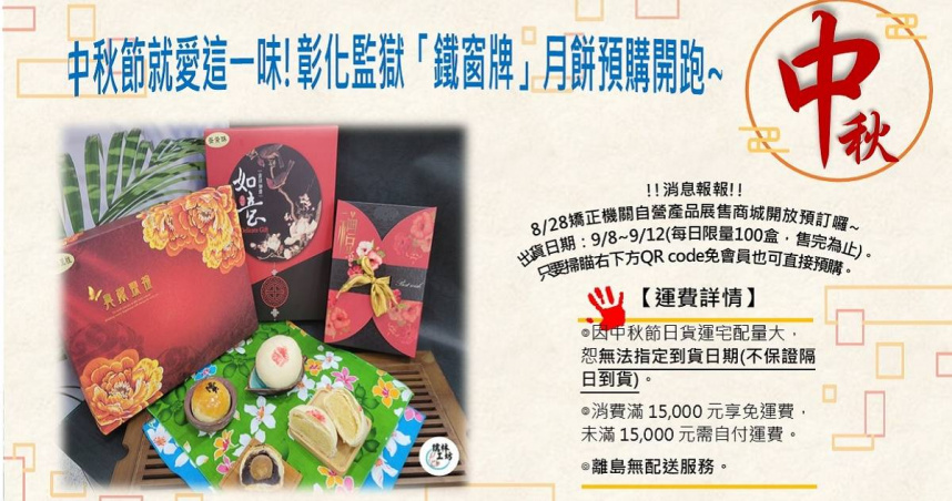 彰化監獄「鐵窗牌蛋黃酥」。（圖／翻攝自臉書／法務部矯正署彰化監獄）