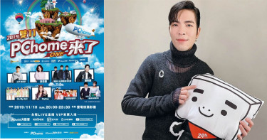 【雙11瘋網購5】PChome業績翻倍 預估單日15億