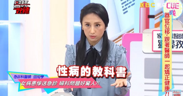 20歲白淨女子「妹妹」飄鹹魚味 醫驚:下體根本「性病教科書」
