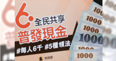 王道客戶先領到普發現金6千。（示意圖／報系資料照）