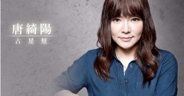 2020星座工作運勢大解析 唐綺陽:第一名將苦盡甘來
