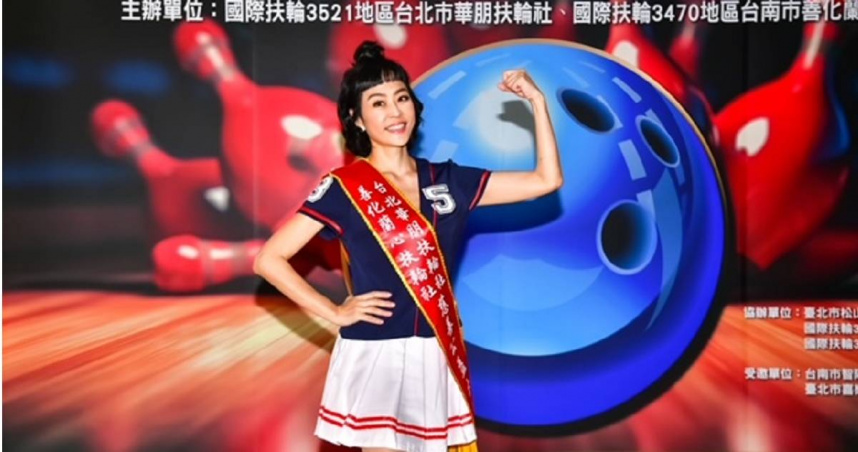 唐玲擔任慈善保齡球宣傳大使。（圖／台北華朋扶輪社提供）