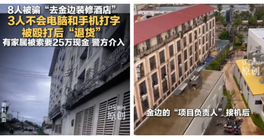 返國工人證實，眾人被帶進疑似電信詐騙園區，手機與護照遭沒收。（圖／翻攝自搜狐視頻、紅星新聞）