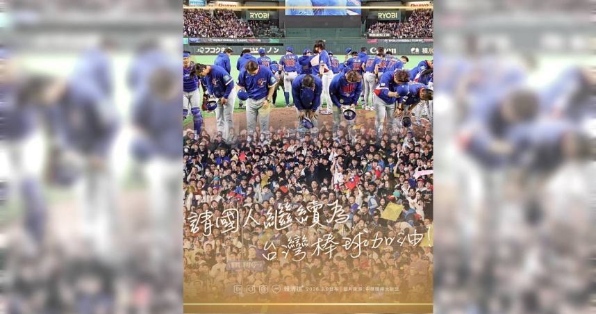 賴清德表示，謝謝所有為台灣奮戰的選手、教練、後勤團隊，也謝謝一路相挺的球迷。（圖／取自賴清德臉書）