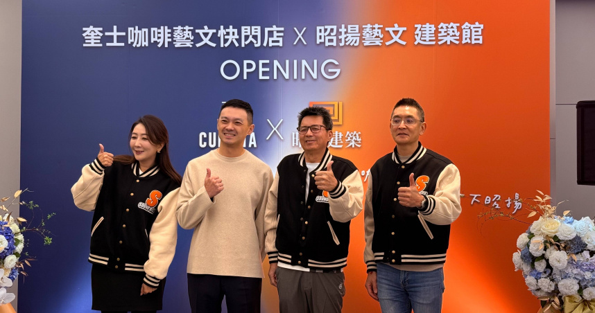 昭揚建築 × 奎士咖啡，打造藝文首間快閃精品店，引爆生活風格話題。（圖／業者提供）