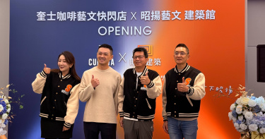 昭揚建築 × 奎士咖啡，打造藝文首間快閃精品店，引爆生活風格話題。（圖／業者提供）