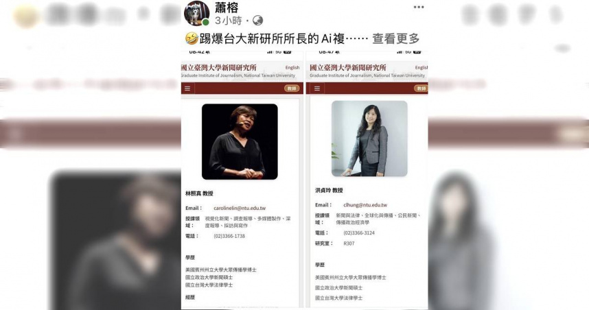 獨／台大新聞所兩所長學經歷鬧雙包！　媒體人踢爆疑Ai複製貼上