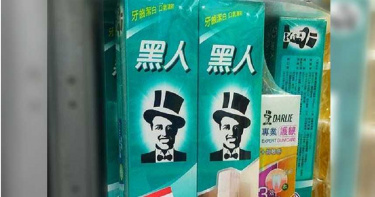 「黑人牙膏」涉種族歧視? 高露潔做全方位評估:包含商品名稱