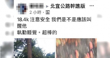 交警凌晨執勤睡翻 遭路過民眾錄影PO網酸爆:超棒的 懲處小過1支