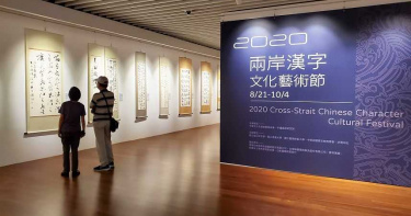 【藝文活動情報】漢字藝術嘉年華將登場 推出多樣展演體驗活動