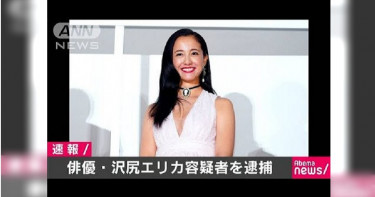 常在胸罩藏毒 澤尻英龍華坦承吸毒逾10年