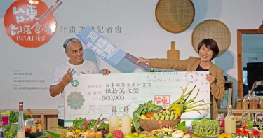 【旅遊食尚情報】築夢補助50萬共創台東部落食尚藍圖