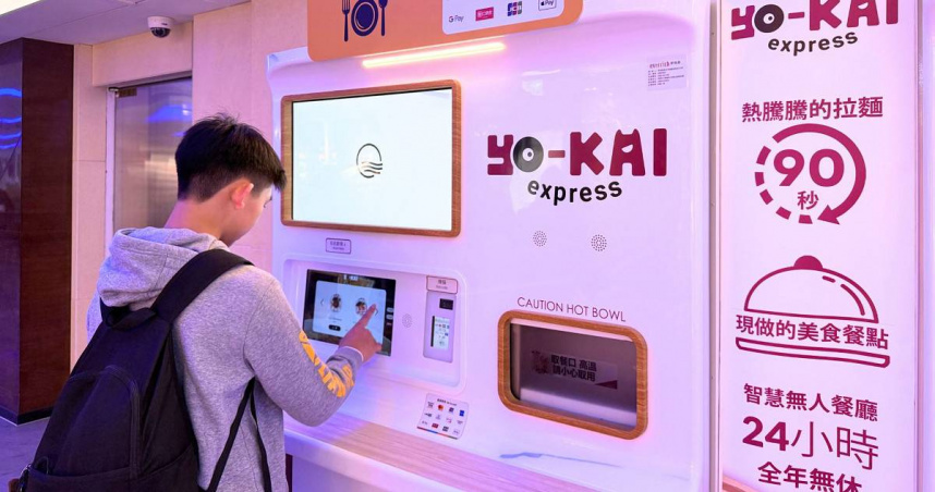 A7景觀電子圖書室前引進 Yo Kai Express 拉麵自動販賣機，讓旅客24小時都吃得到熱騰騰的拉麵（圖／昇恆昌免稅商店提供）。