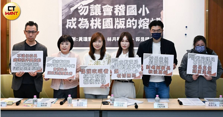 立委郭昱晴、林月琴及桃市議員黃瓊慧、桃市教師會暨桃園市各級學校產業工會舉行「勿讓會稽國小成為桃園版的熔爐」記者會。（圖／黃威彬攝）