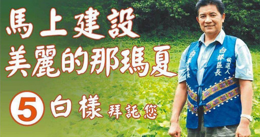 前高雄那瑪夏區長貪汙1725萬判囚15年10月定讞。（圖／報系資料照）