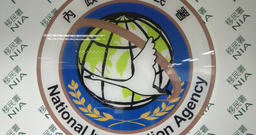 移民署經查認定「亞亞在台灣」其行為違反《兩岸人民關係條例》，並依法廢止其在台依親居留資格。（圖／翻攝自移民署官網）