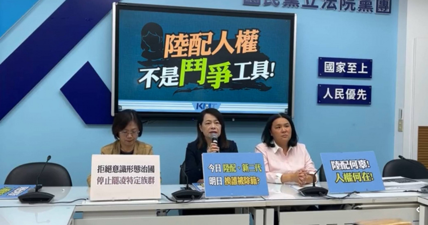 國民黨立委許宇甄、陳玉珍與翁曉玲召開記者會批評，政府要求陸配補交原籍證明不切實際，恐成政治審查與行政霸凌。（圖／取自國民黨立法院黨團直播）