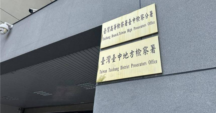 台中地檢署(圖/報系資料照)