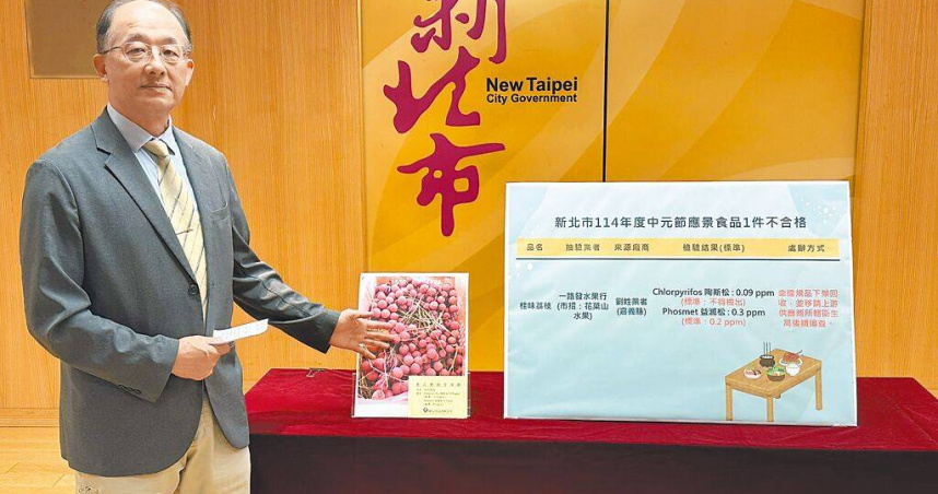 新北市衛生局抽驗中元應景食品，1件「桂味荔枝」檢出農藥殘留，不符規定，已令業者下架回收。（圖／中國時報高鈞麟攝）