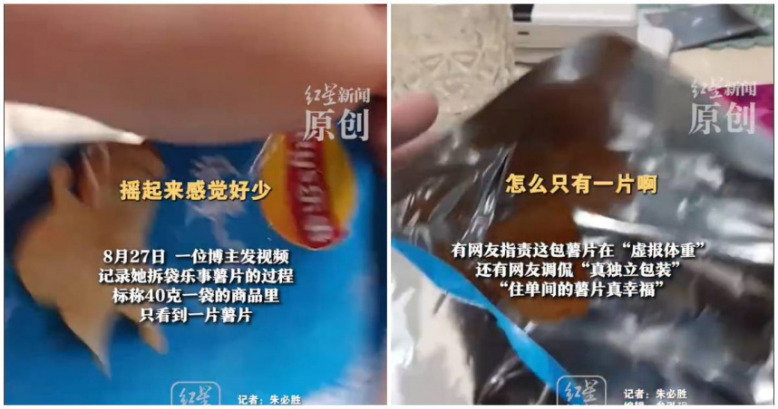 中國一名部落客在網路發布影片，宣稱自己在上海某零食超市買到「只有1片」的樂事洋芋片。（圖／翻攝微博／紅星新聞）