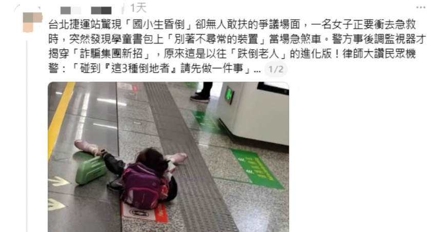 網路上瘋傳「北捷國小生昏倒沒人敢扶」，北捷出面澄清。（圖／翻攝自Threads）
