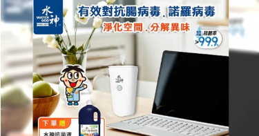 抗病毒大作戰！買旺旺水神請上快點購有折扣。（圖／翻攝快點購官網）