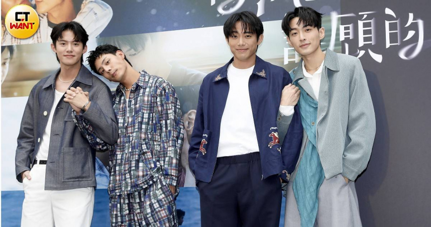 《向流星許願的我們》雙CP鍾岳軒、初孟軒與余杰恩、各務孝太。（圖／侯世駿攝）