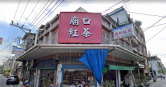 花蓮「廟口紅茶」宣布店面拆除重建。（圖／翻攝Google Maps）