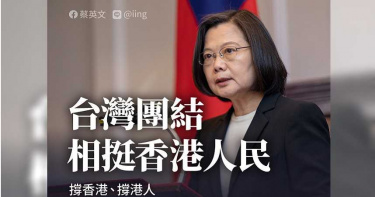 不分政黨譴責大陸 小英總統:團結起來相挺香港