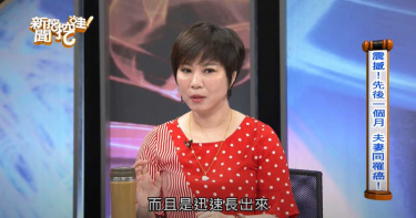 尪去年才腦癌逝 名嘴驚爆也罹癌…竟是「情緒」造成的